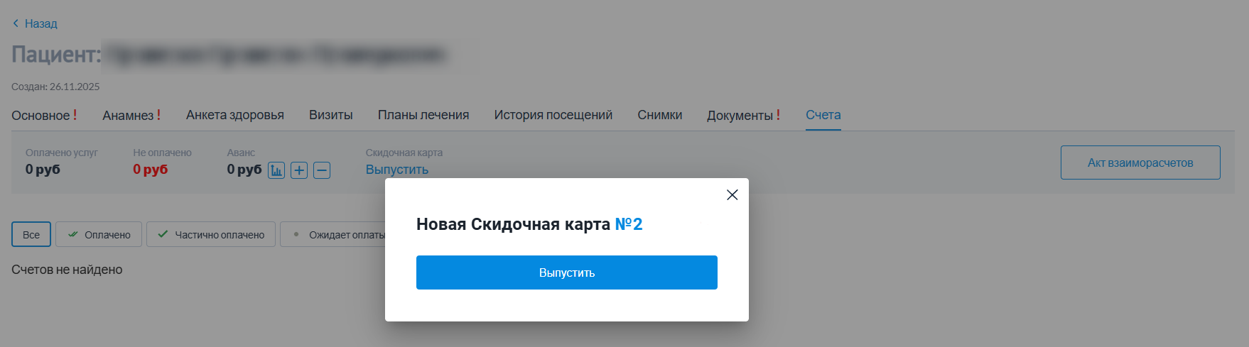 выпустить_карту_3.png