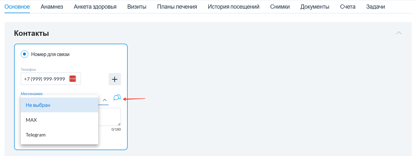 выбор_мессенджера.png
