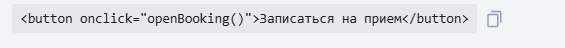 вызов_виджета.png