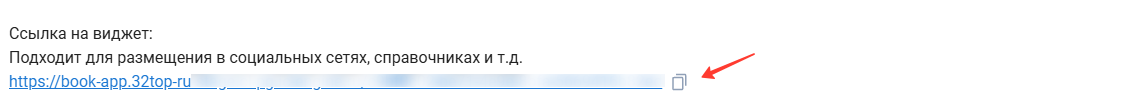 ссылка_на_виджет.png