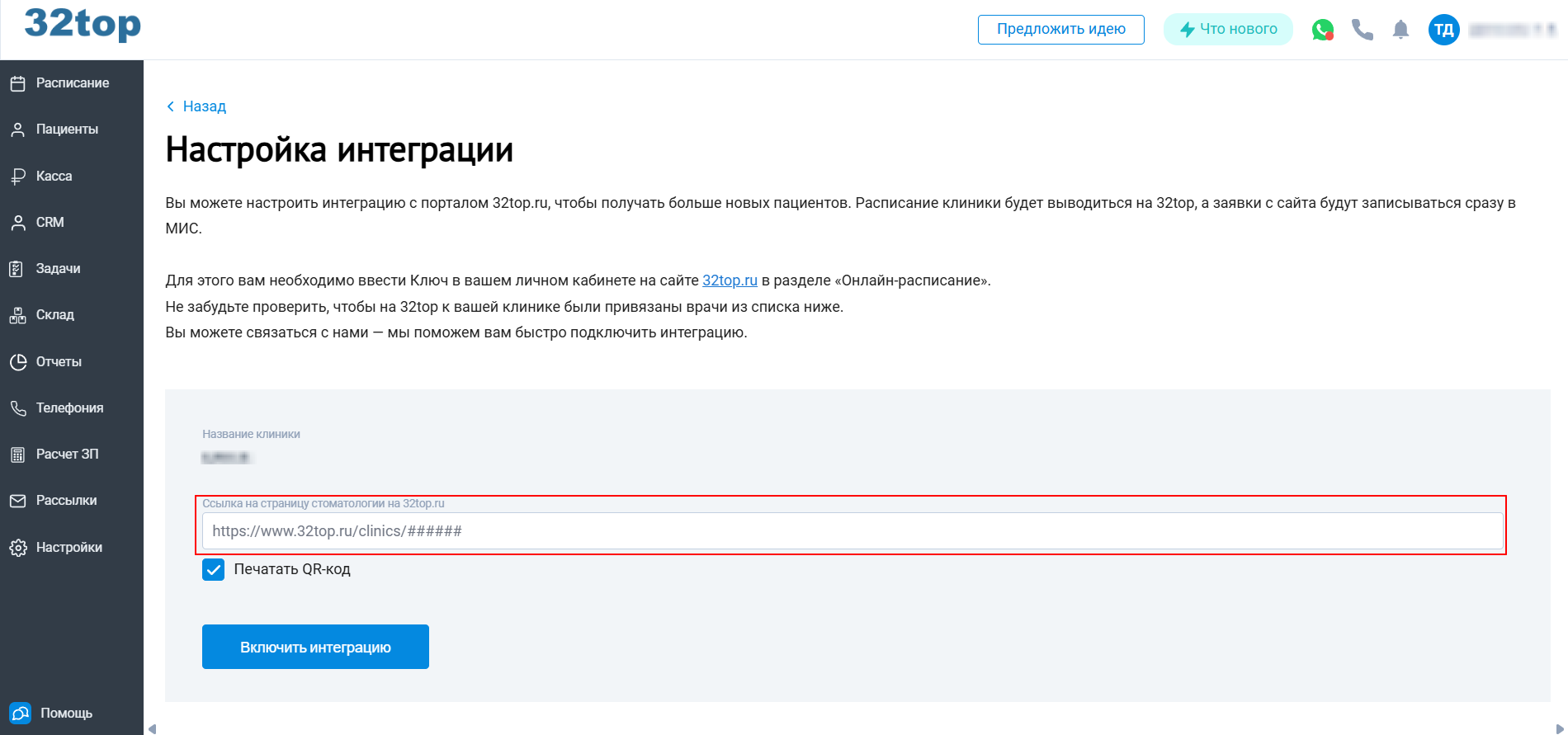 32top_integration_2.png