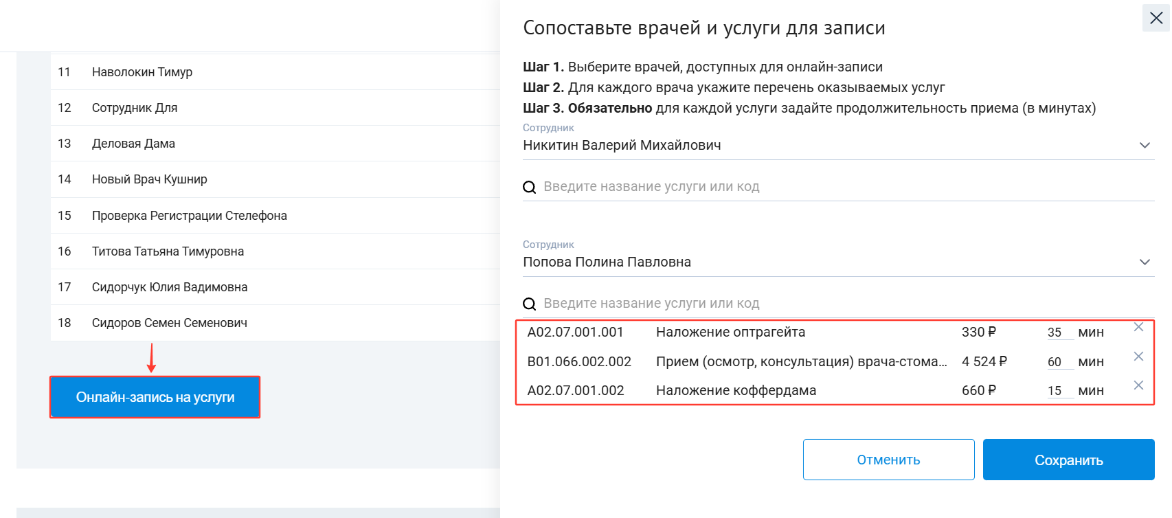 prodoctorov_запись_услуги.png