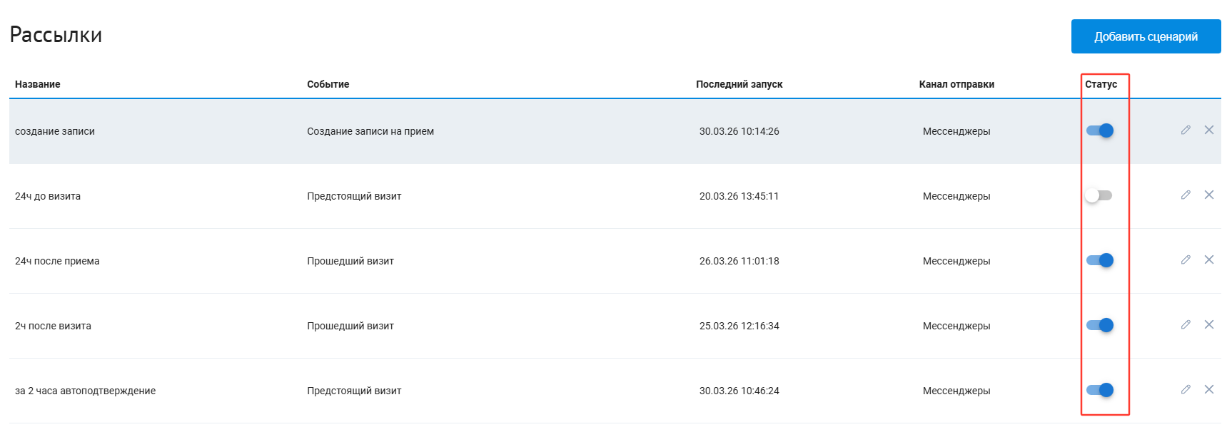 статус_рассылки.png