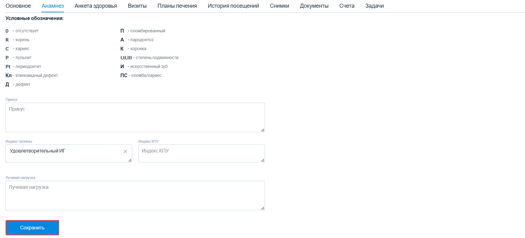 анамнез_сохранение.png