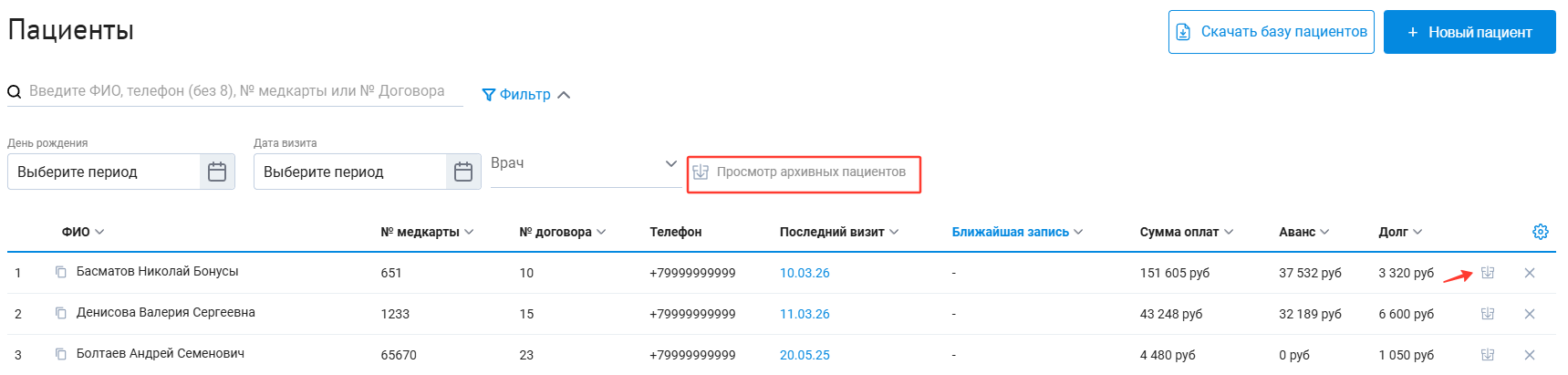 архив_пациенты.png