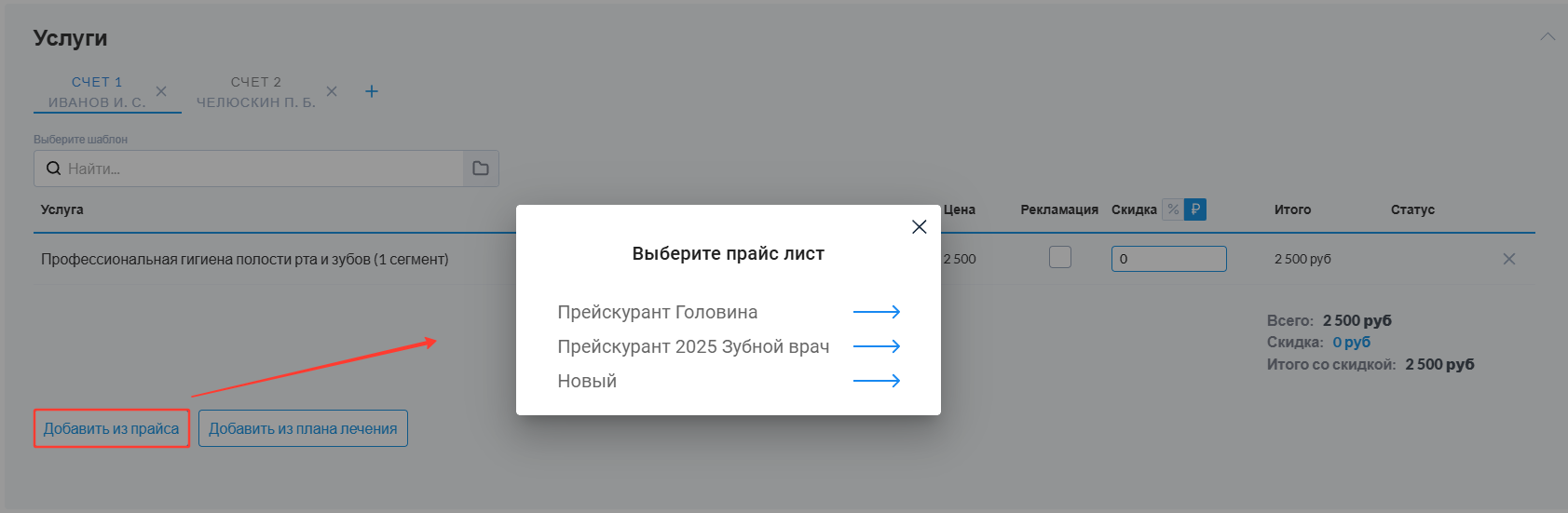добавитть_из_прайса.png