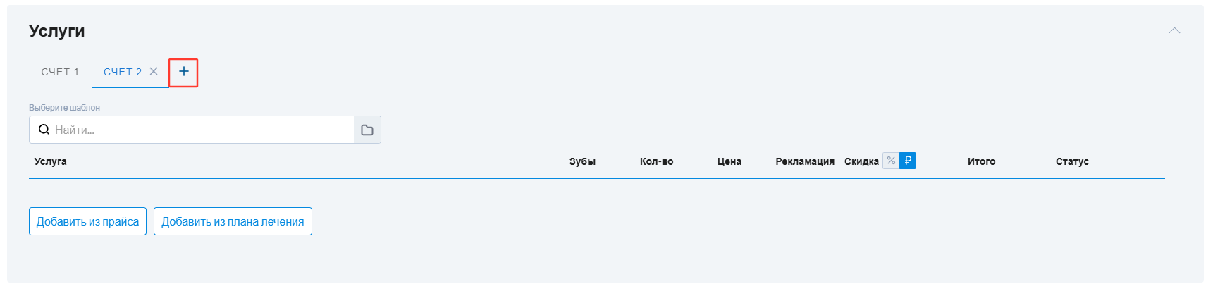 добавить_новый_счет.png