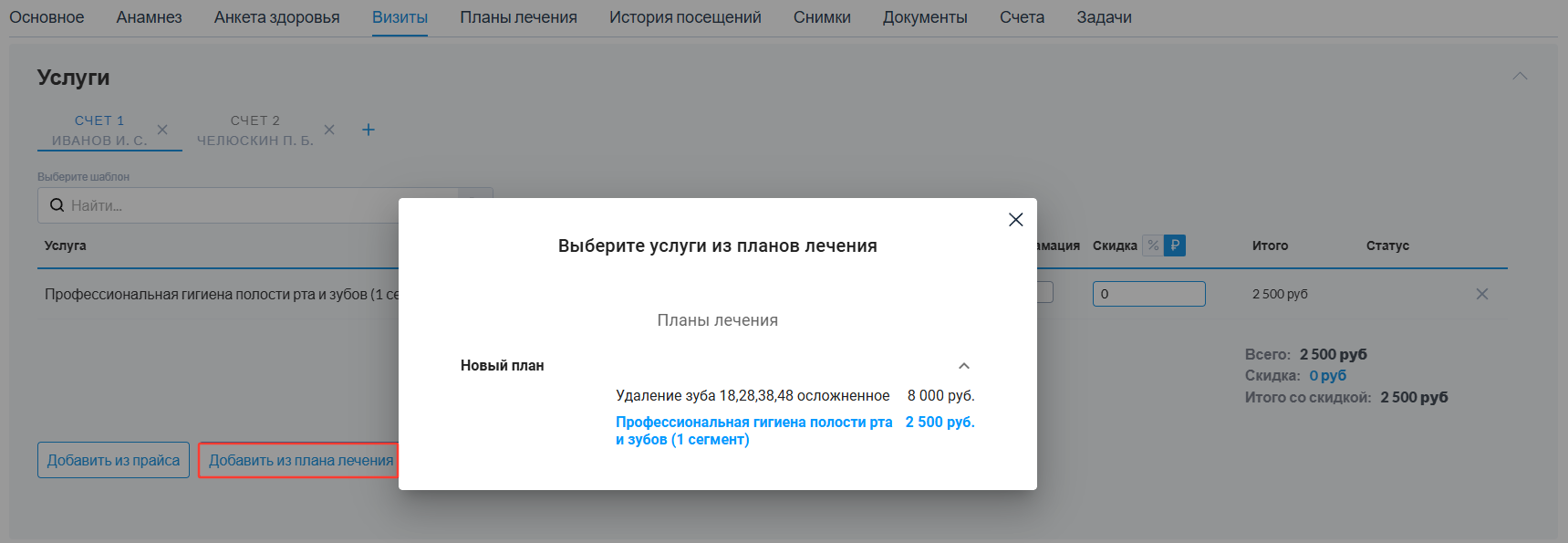 добавить_пл_лечения.png