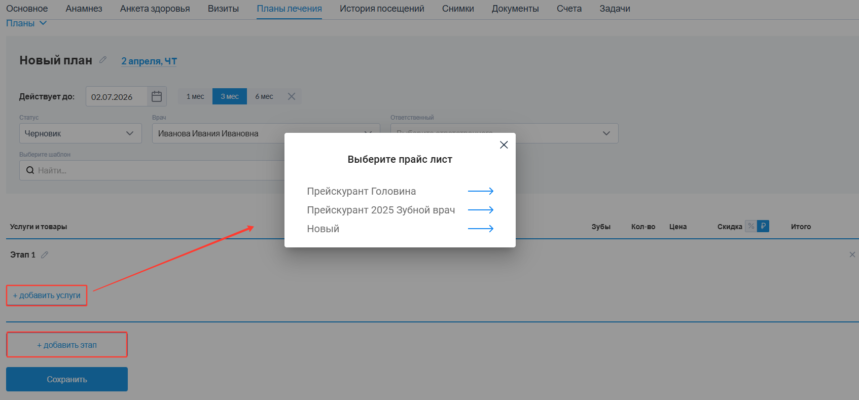 добавить_этап_и_услуги.png