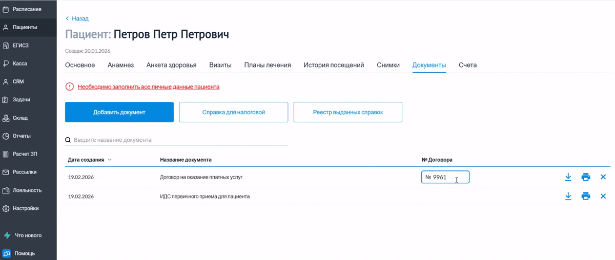 договор_-_изменение_даты_договора_и_номера.gif