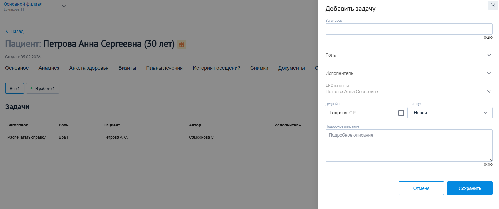 задачи_добавить_медкарта.png