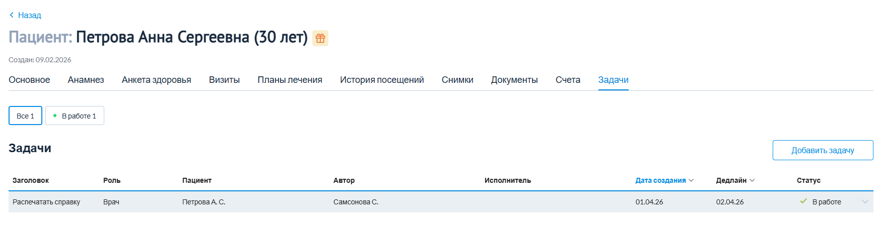 задачи_медкарта.png