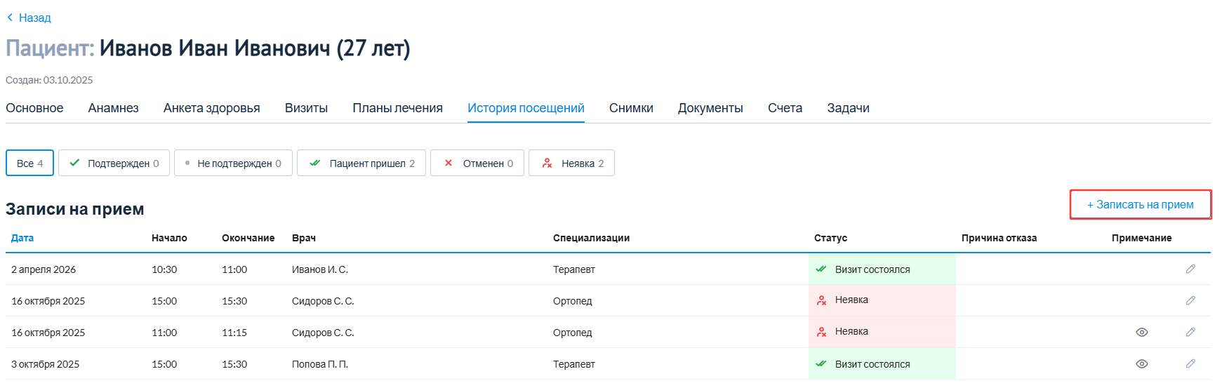 история_посещений.png