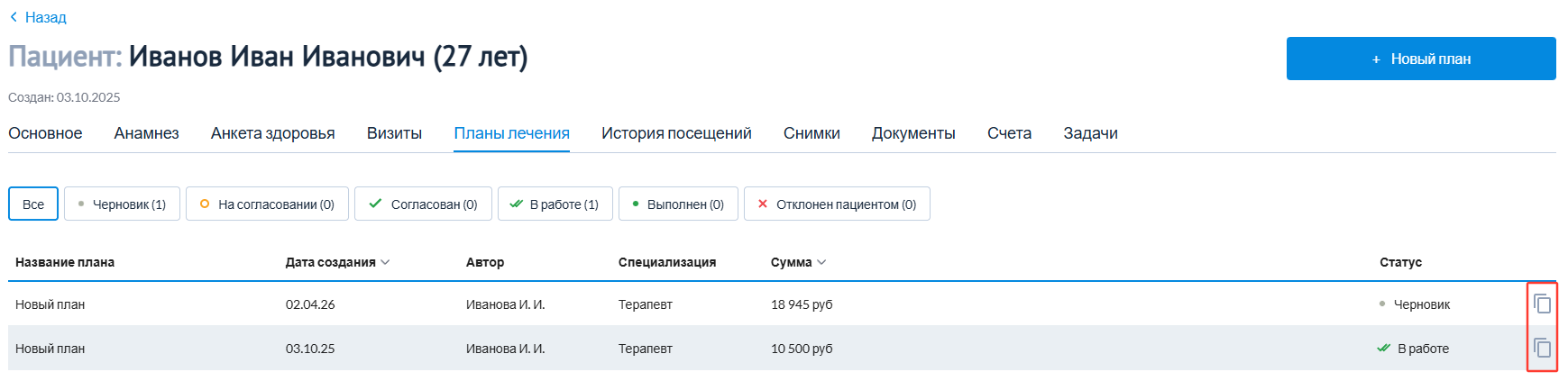 копировать_планы_лечения.png
