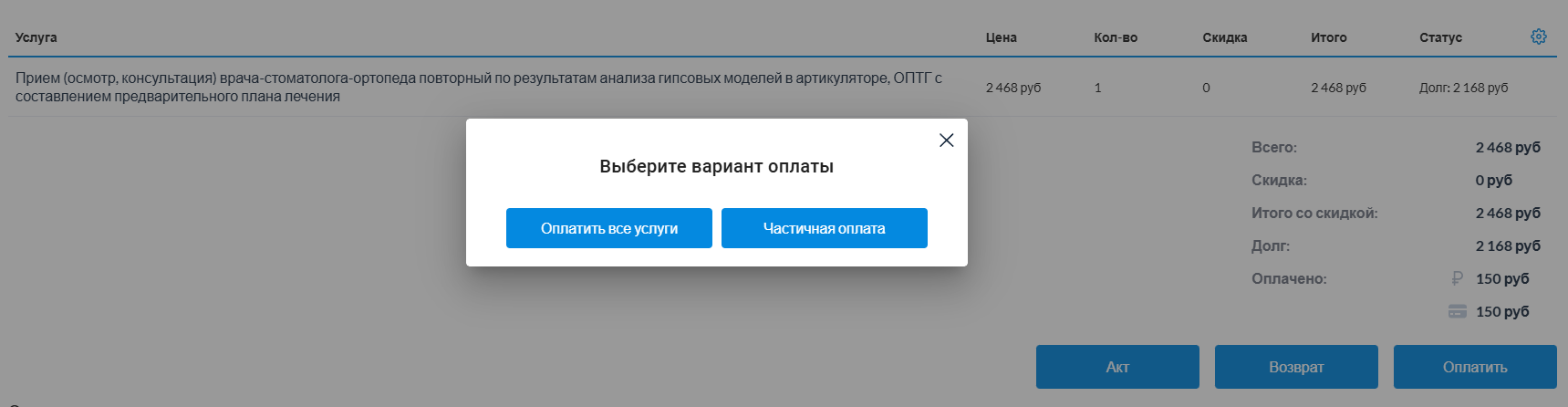 оплатить_счет.png