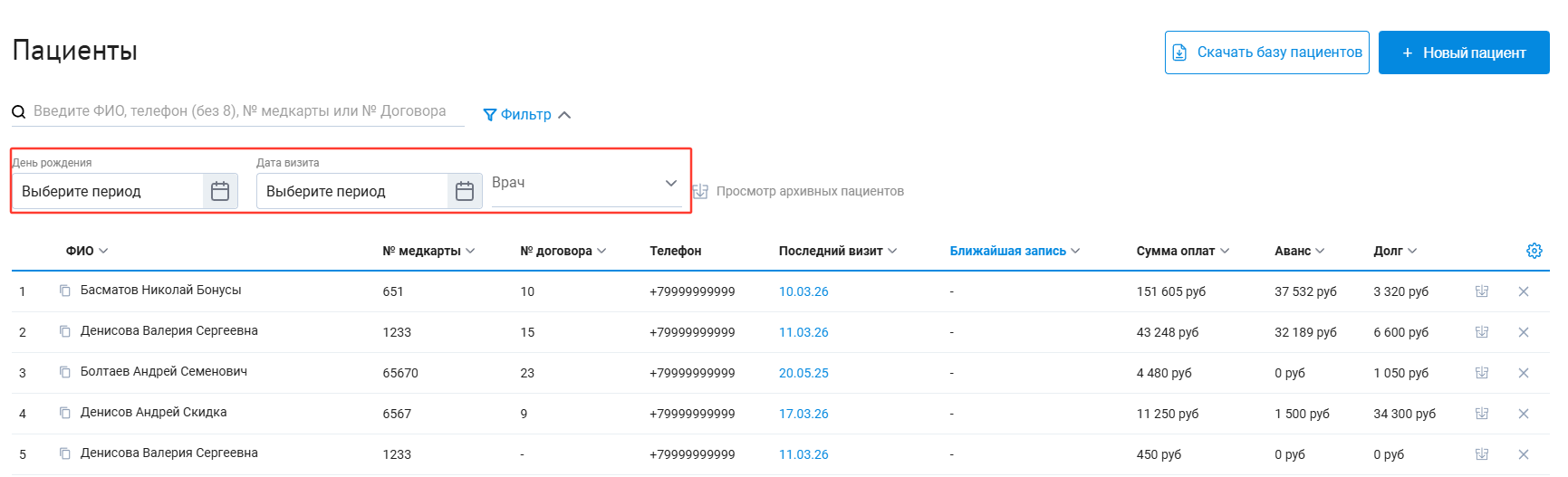 пациенты_фильтр_новый.png