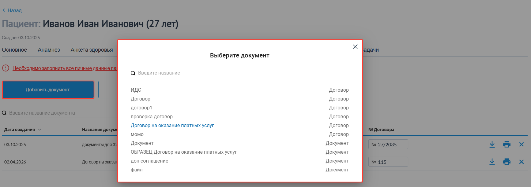 пациент_добавить_документы_в_карту.png