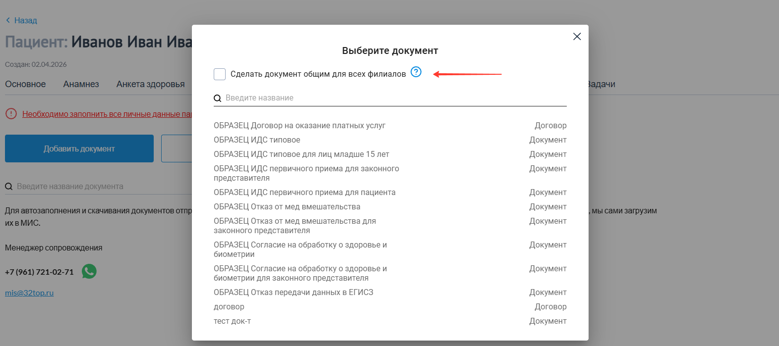 пациент_добавить_документы_в_карту_филиал.png