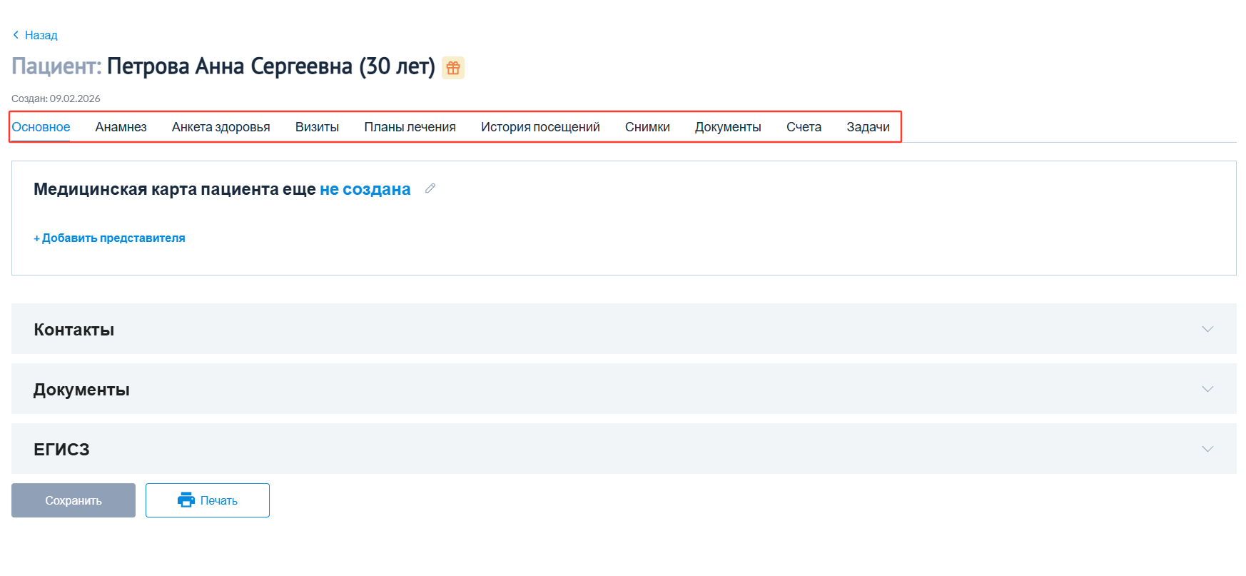 пациент_панель_вкладок.png
