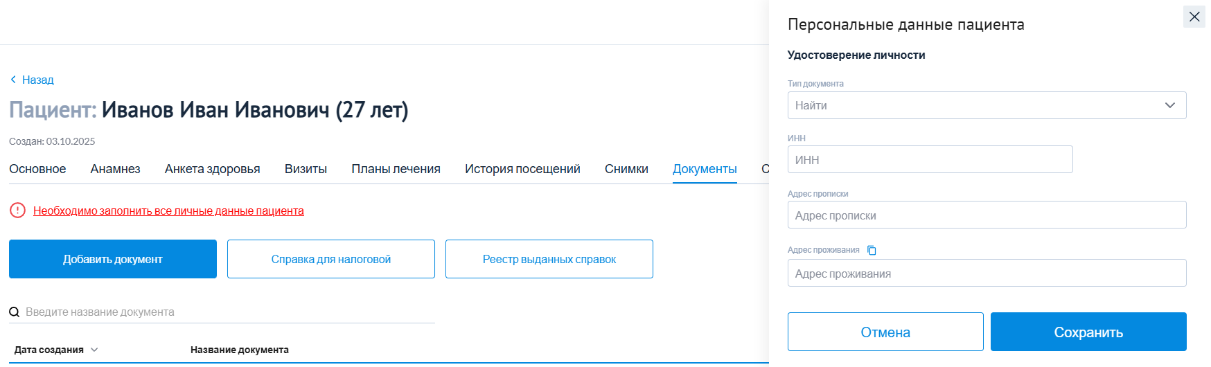 персональные_данные_пациента_мк.png