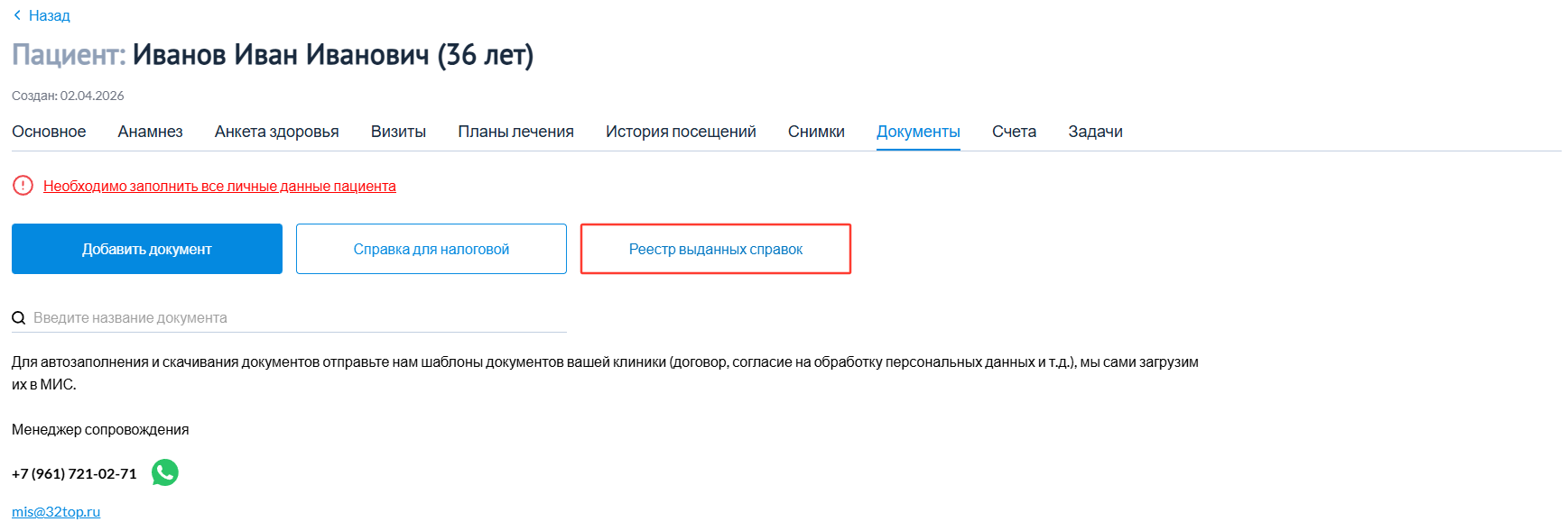 реестр_справок_выданных.png