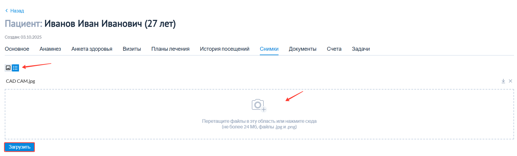 снимки_в_медкарте.png