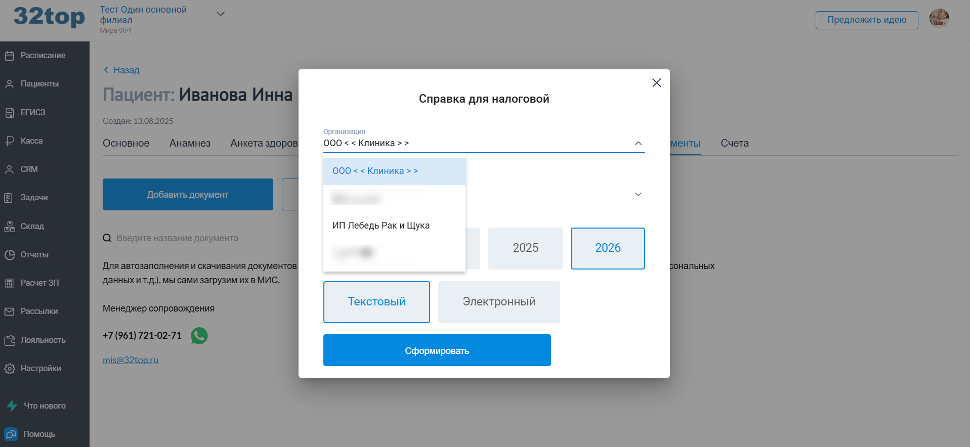 справка_для_налоговой_филиалы.png