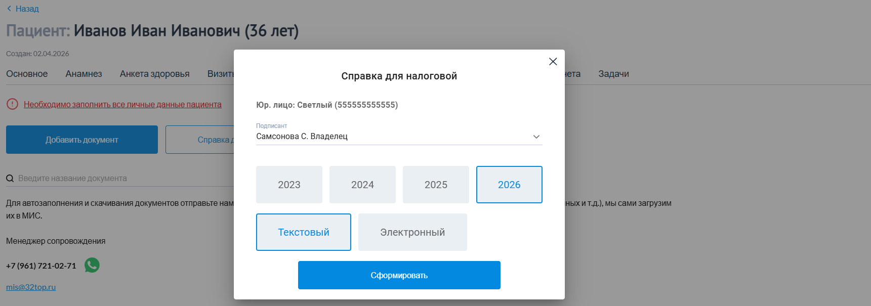 справка_полписант.png