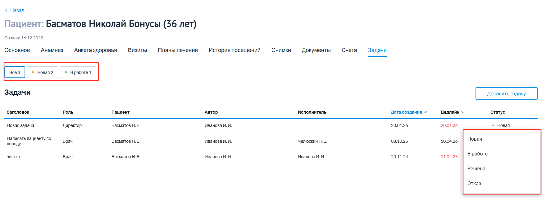 статус_задачи_пациенты.png