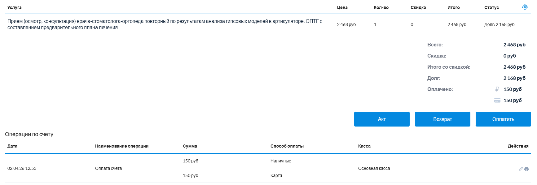 счета_операции_по_счету.png