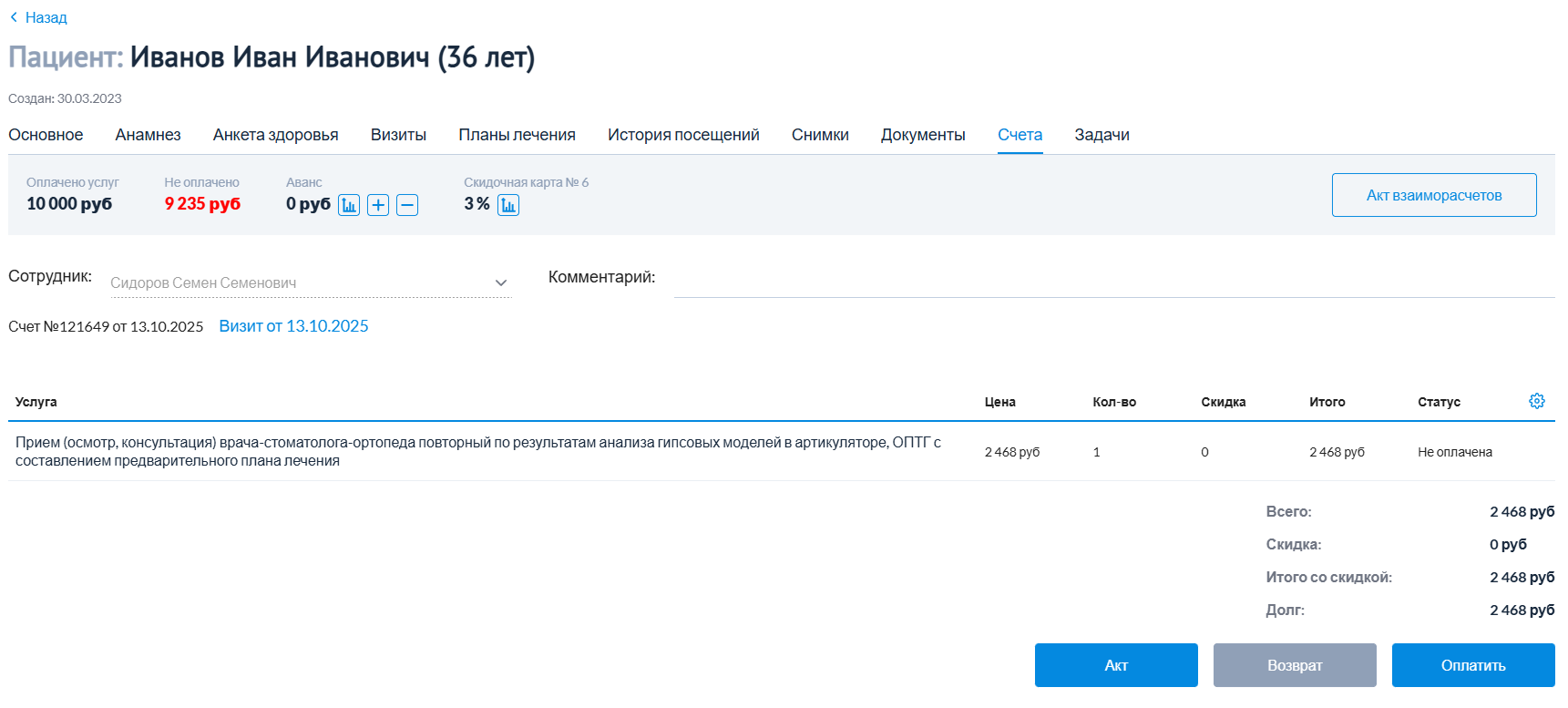 счет_пациенты.png
