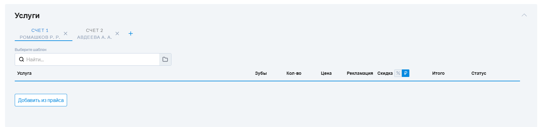 счет_2врача.png