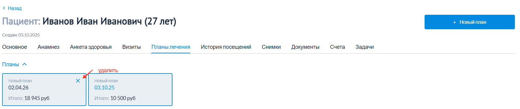 удалить_планы.png