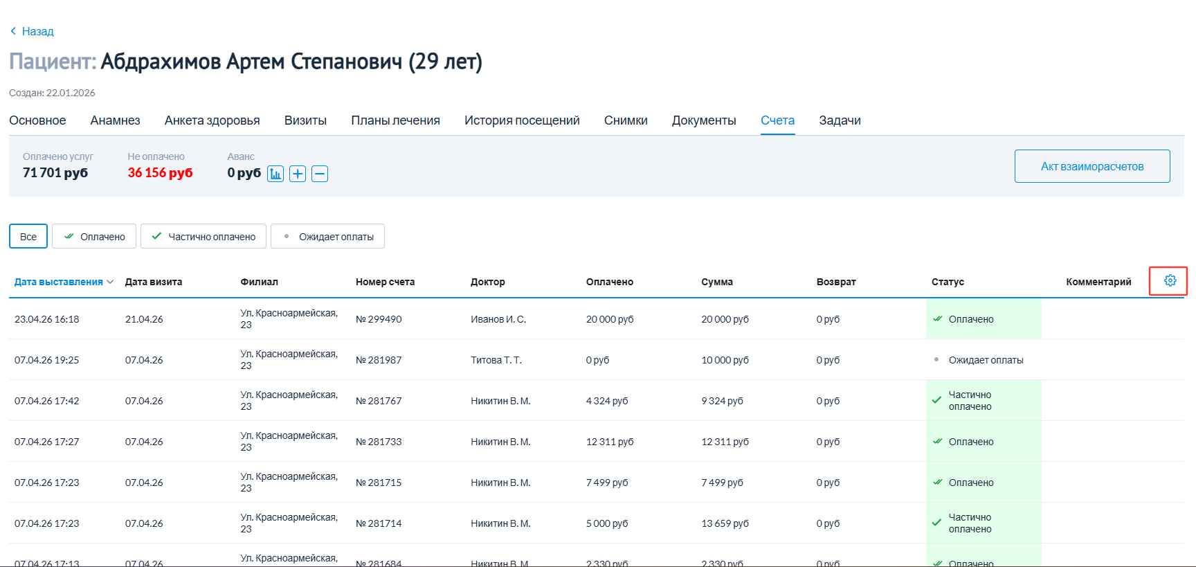 настройки_счета.png
