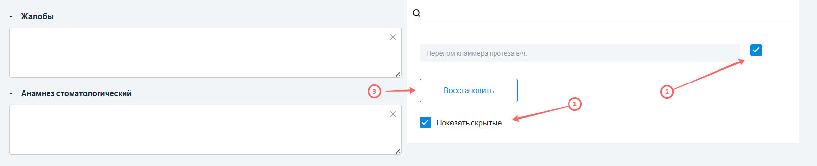 показать_и_восстановить.png