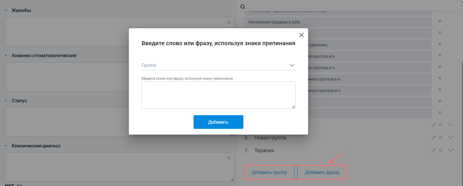 создать_новую_фразу.png