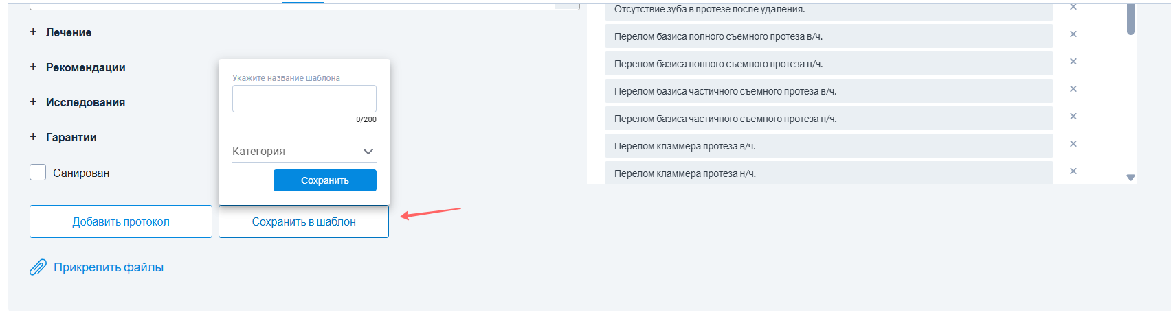 сохранить_в_шаблон_протокол_приема.png
