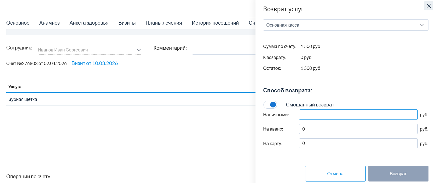 возврат.png
