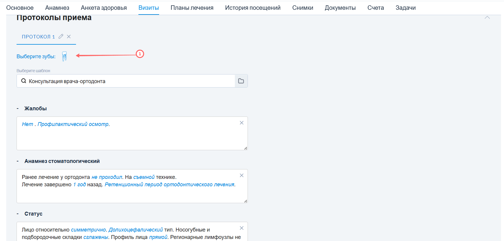 выбрать_зуб.png