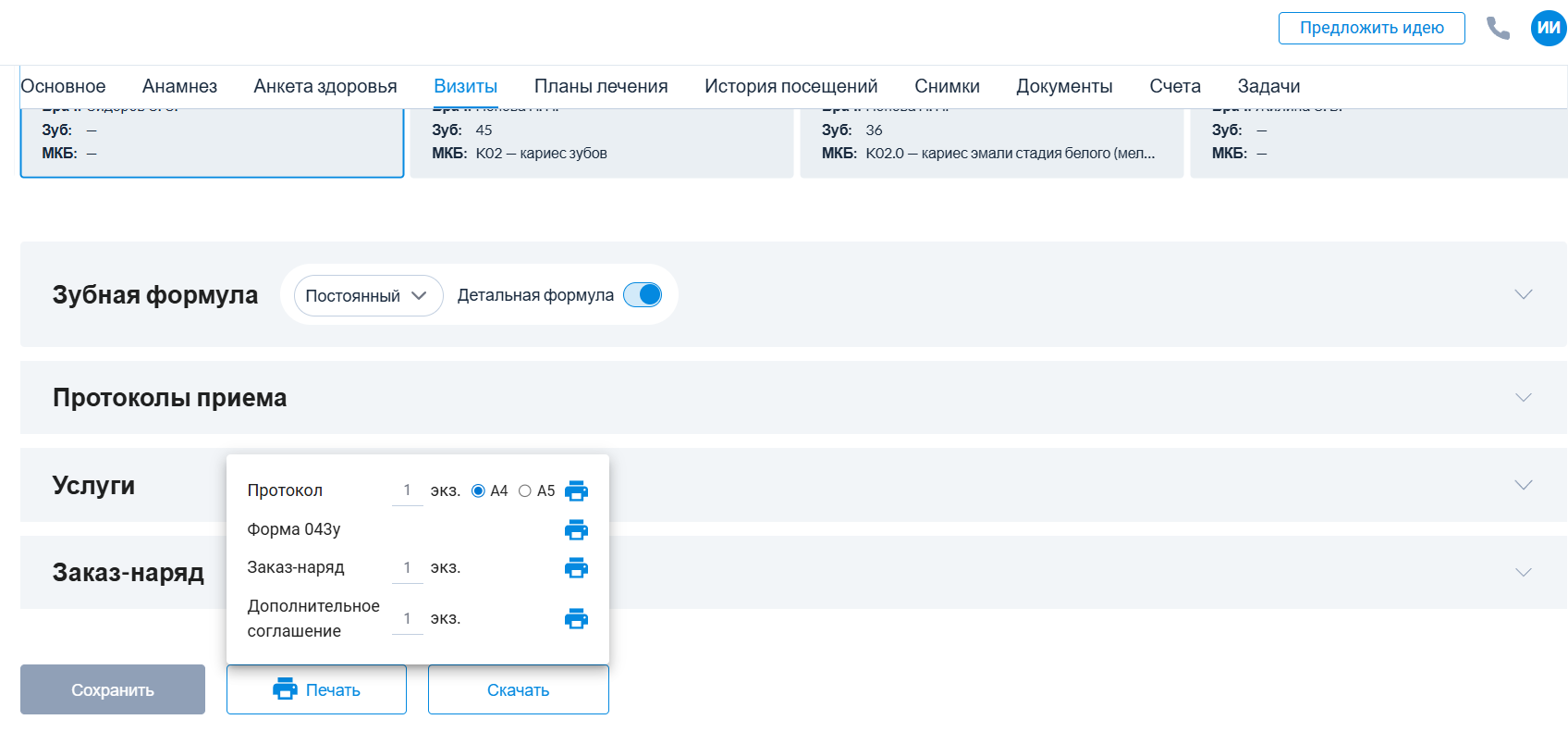 печать_документов_из_визита.png
