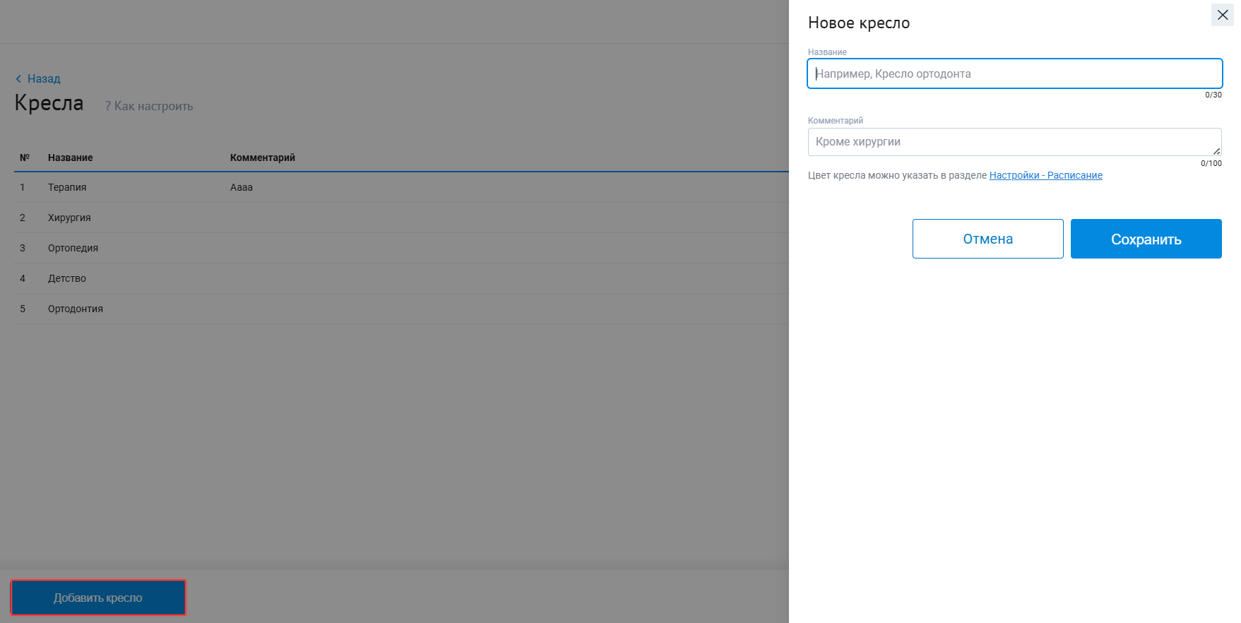 добавить_кресло_нстрки.png