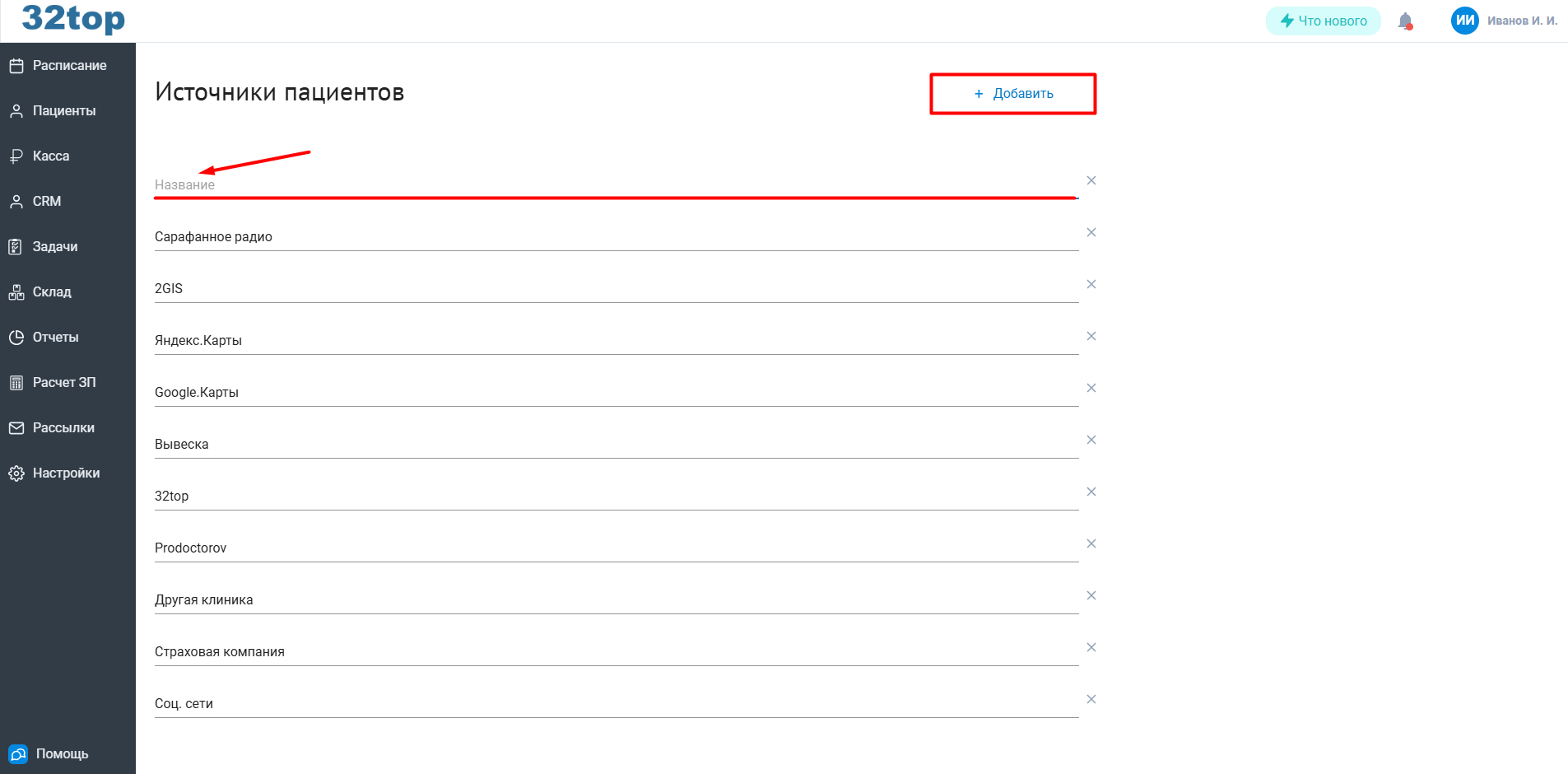 добавление_источника_пациентов.png