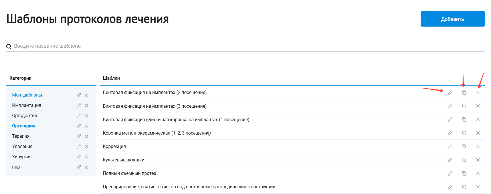 копировать_редактриовать_шаблоны.png