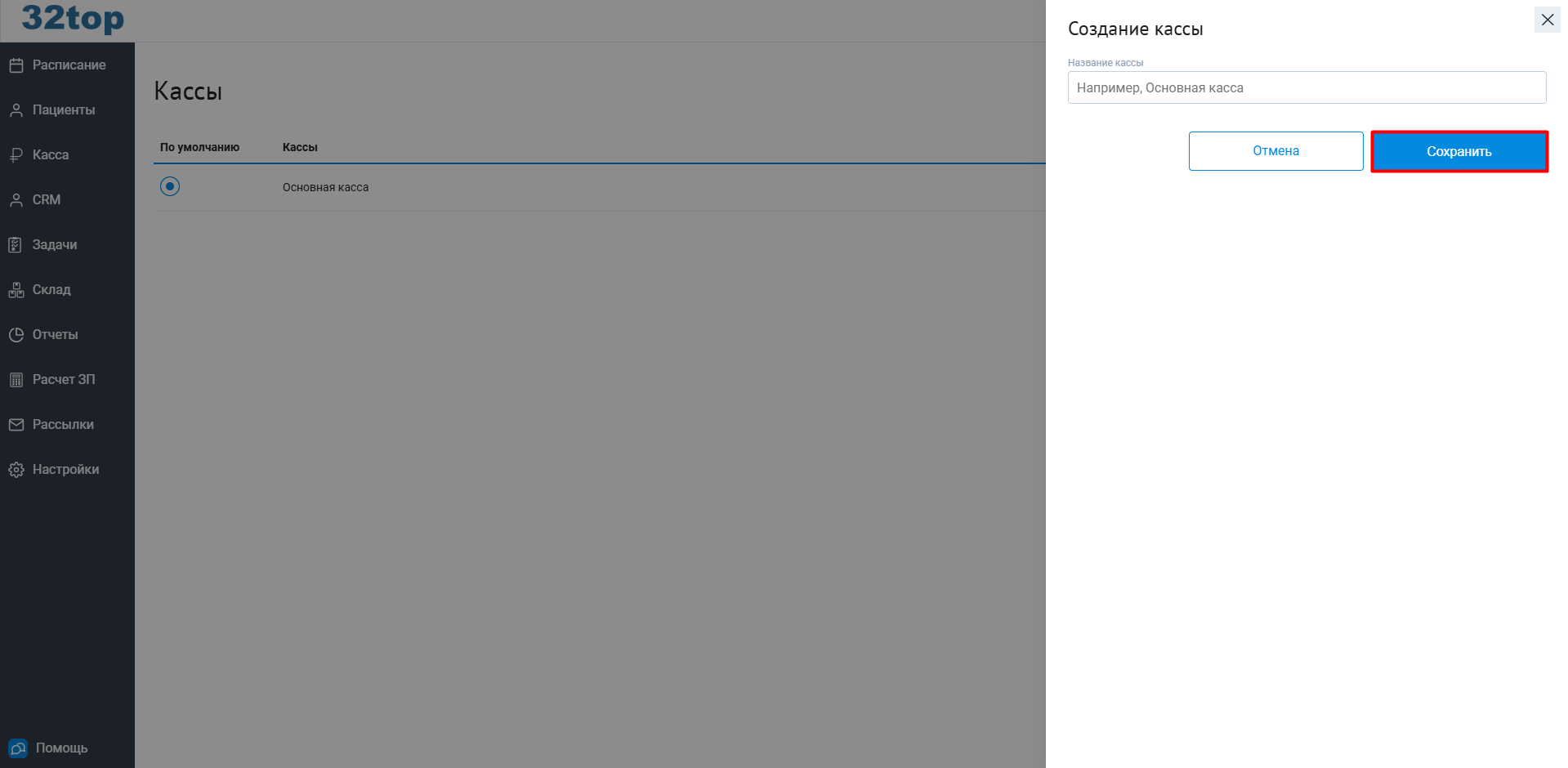 создание_кассы_сохранение.png