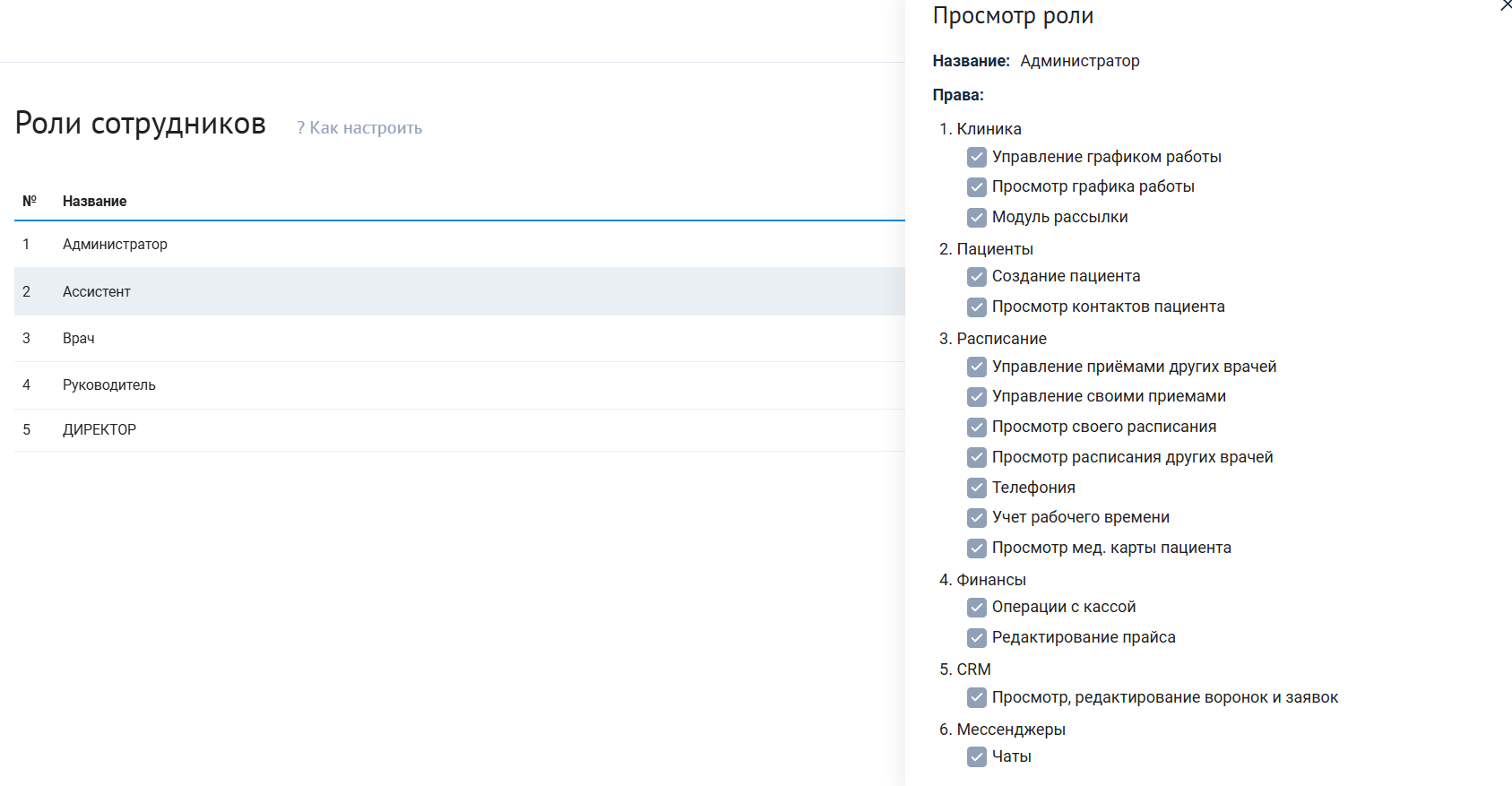 просмотр_ролей.png