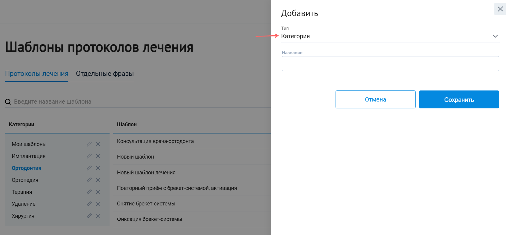 добавить_категорию_шалоны_протоколов_лечения.png
