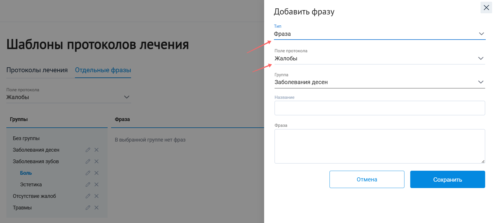 добавить_фразу.png
