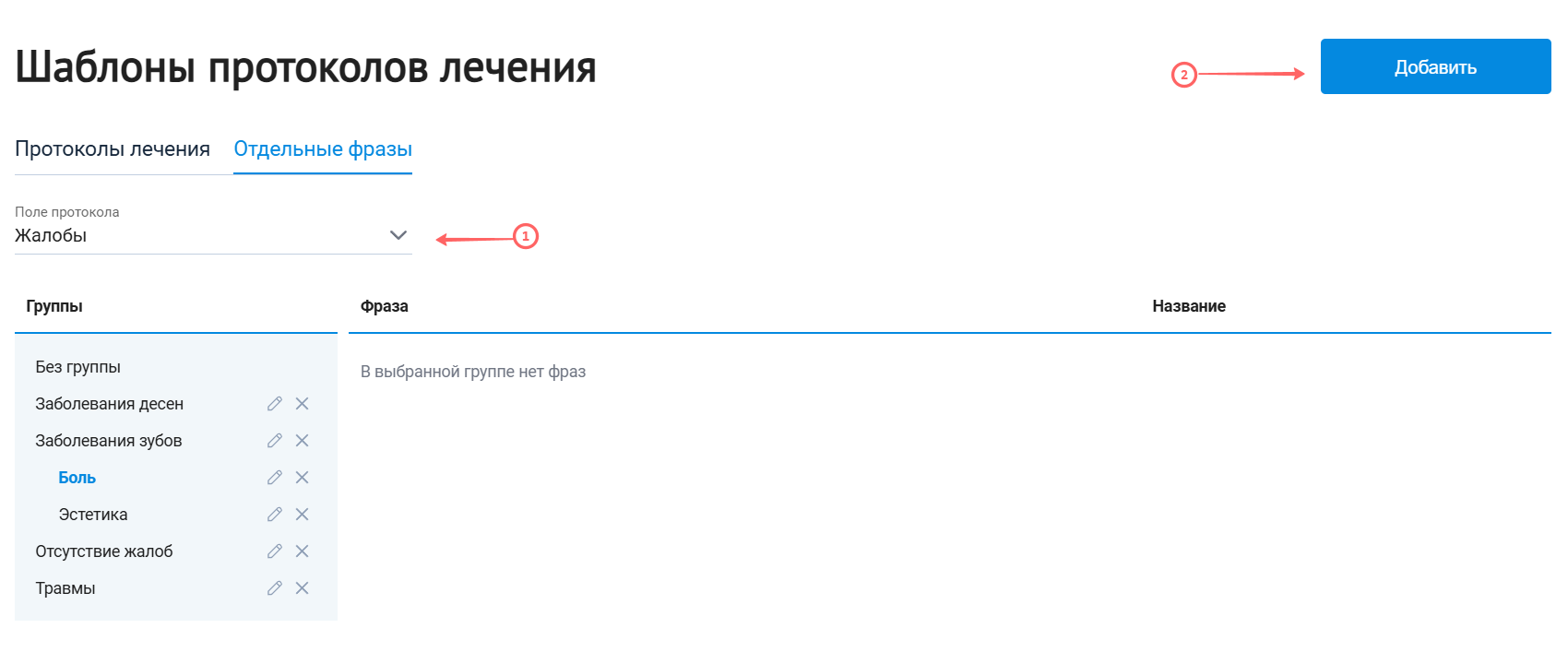 фразы.png